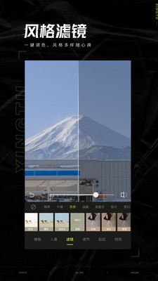 醒图免费版截图3