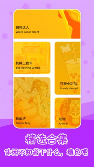 数字涂鸦填色书截图1