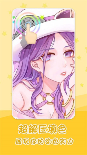 数字涂鸦填色书截图2