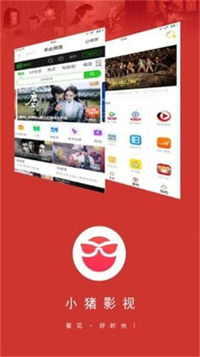 小猪影视截图2
