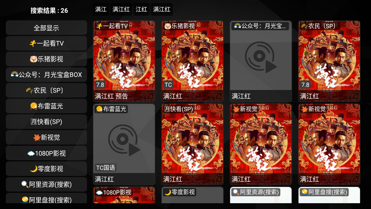 月光宝盒max截图2