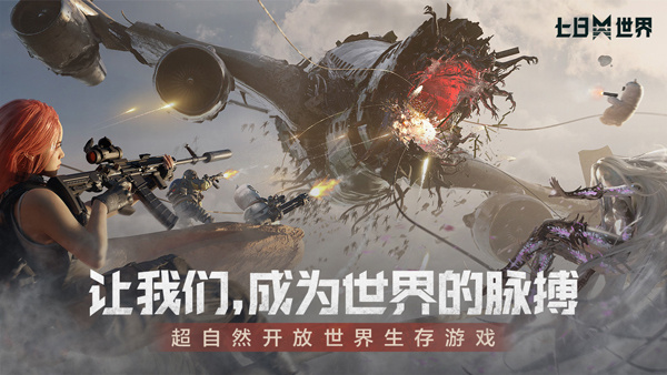 七日世界国际服截图0