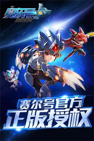 赛尔号超级英雄安装包截图0