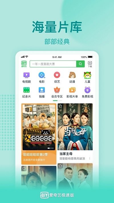 爱奇艺极速版截图2