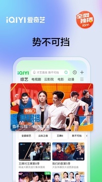 爱奇艺播放器截图0