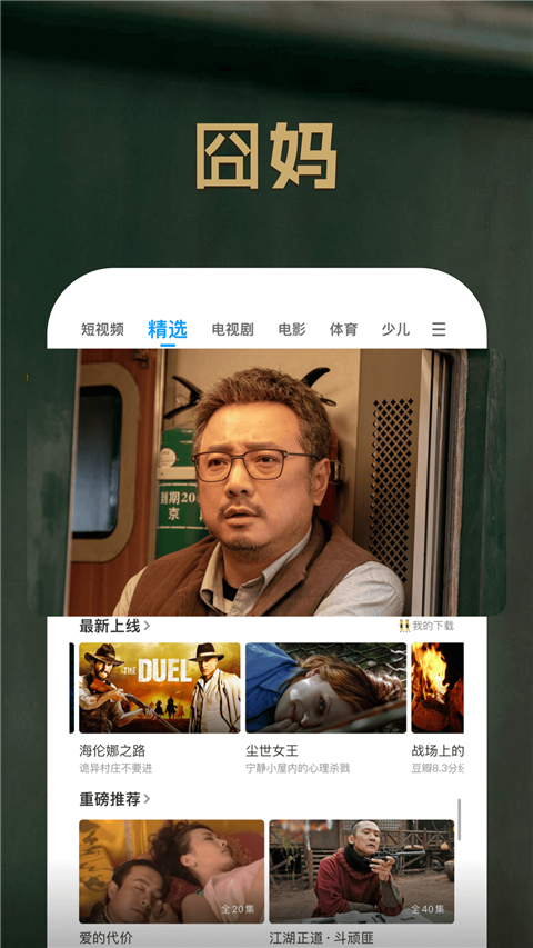 PPTV截图1