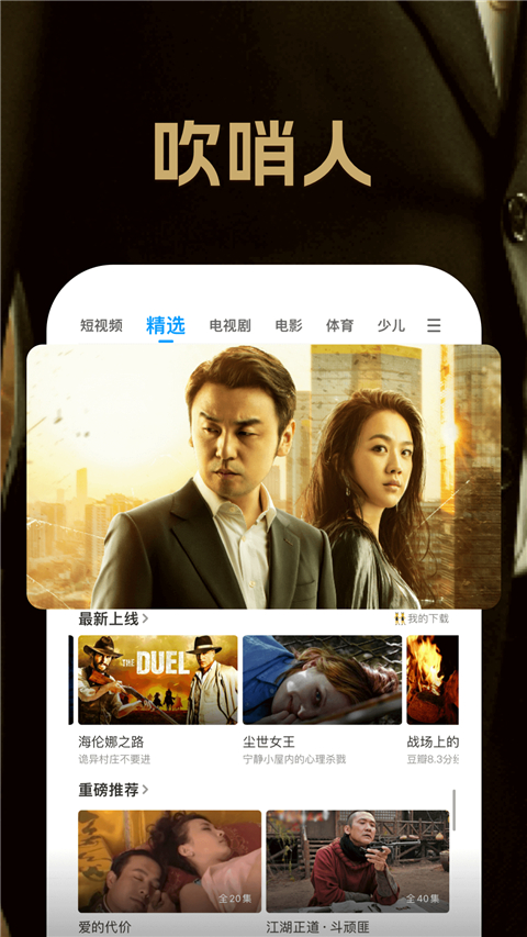 PPTV截图2