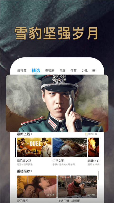 PPTV截图3