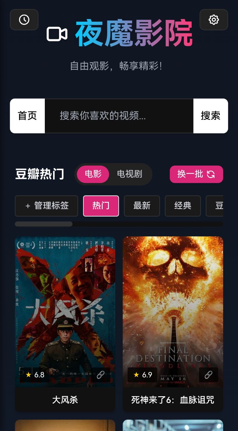 夜魔影院app版本截图0