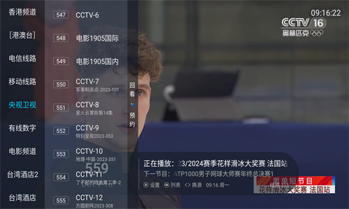 超清电视直播截图2