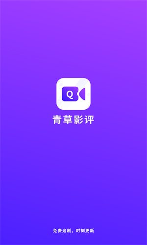 青草影评截图0