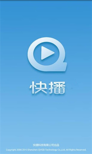 快播app安装包截图0