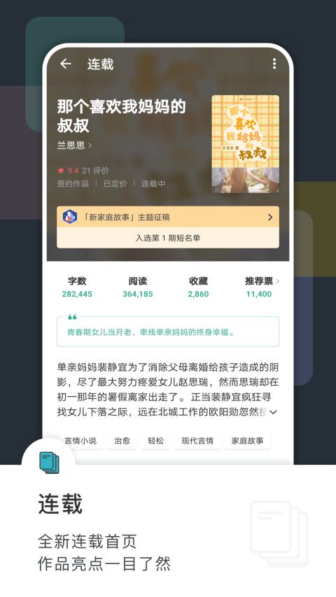 豆瓣小说截图1