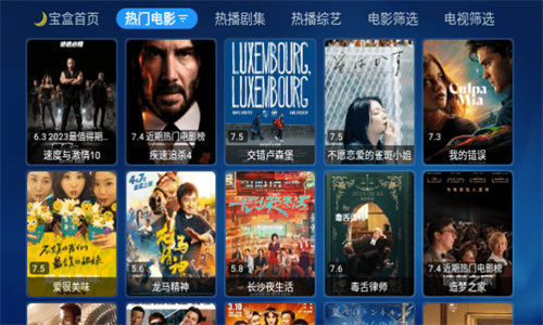 月光宝盒maxTV版截图3