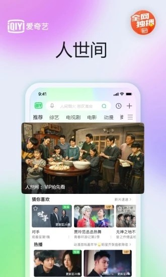 爱奇艺官方版截图1