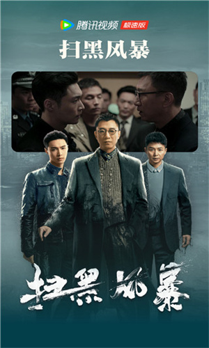 腾讯视频官方版截图1