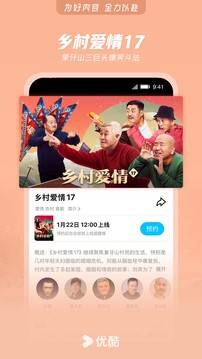 优酷视频官方版截图3