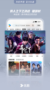 优酷视频官方版截图4