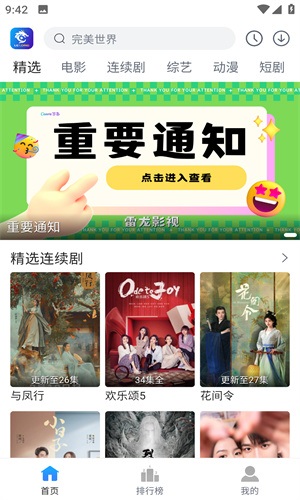 雷龙影视大全截图0