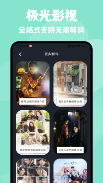 极光影视官方版截图0