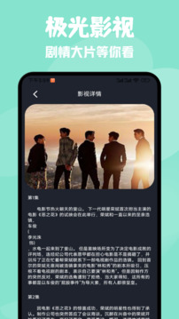 极光影视官方版截图1