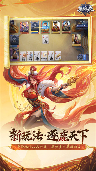 英雄杀手机版截图1