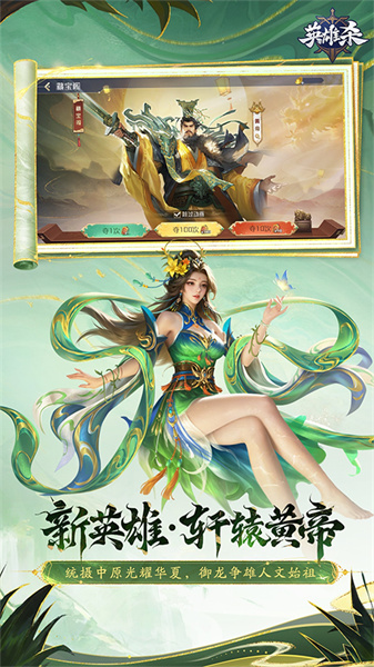 英雄杀手机版截图0