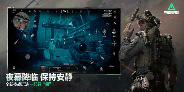 三角洲行动手机版截图2