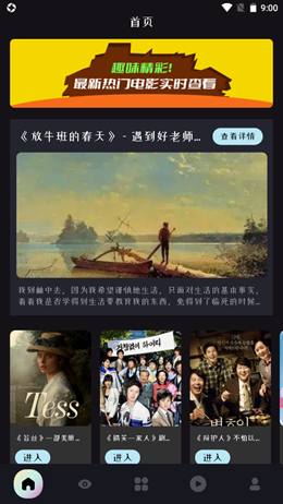 电影天天看截图1